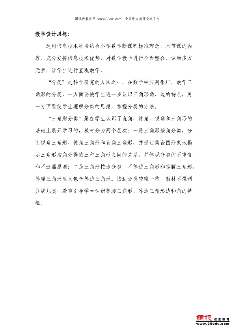 三角形的分类教学设计人教版新课标数学.doc_第2页