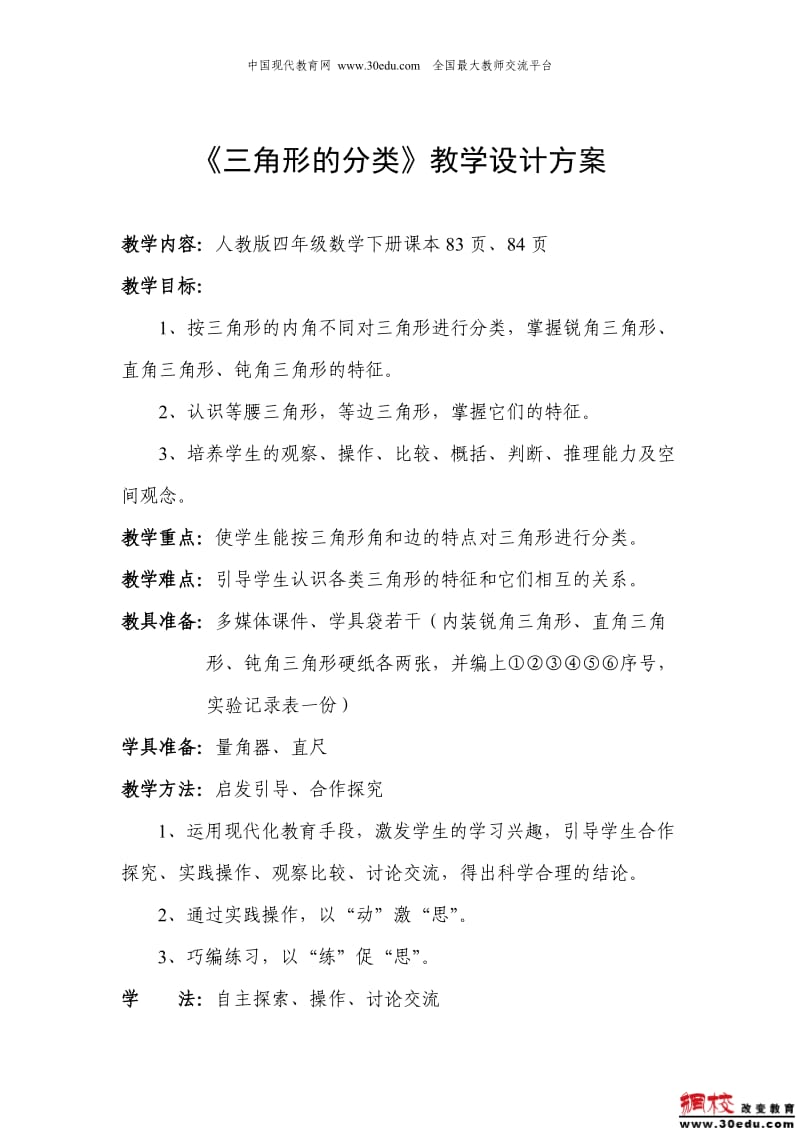 三角形的分类教学设计人教版新课标数学.doc_第3页