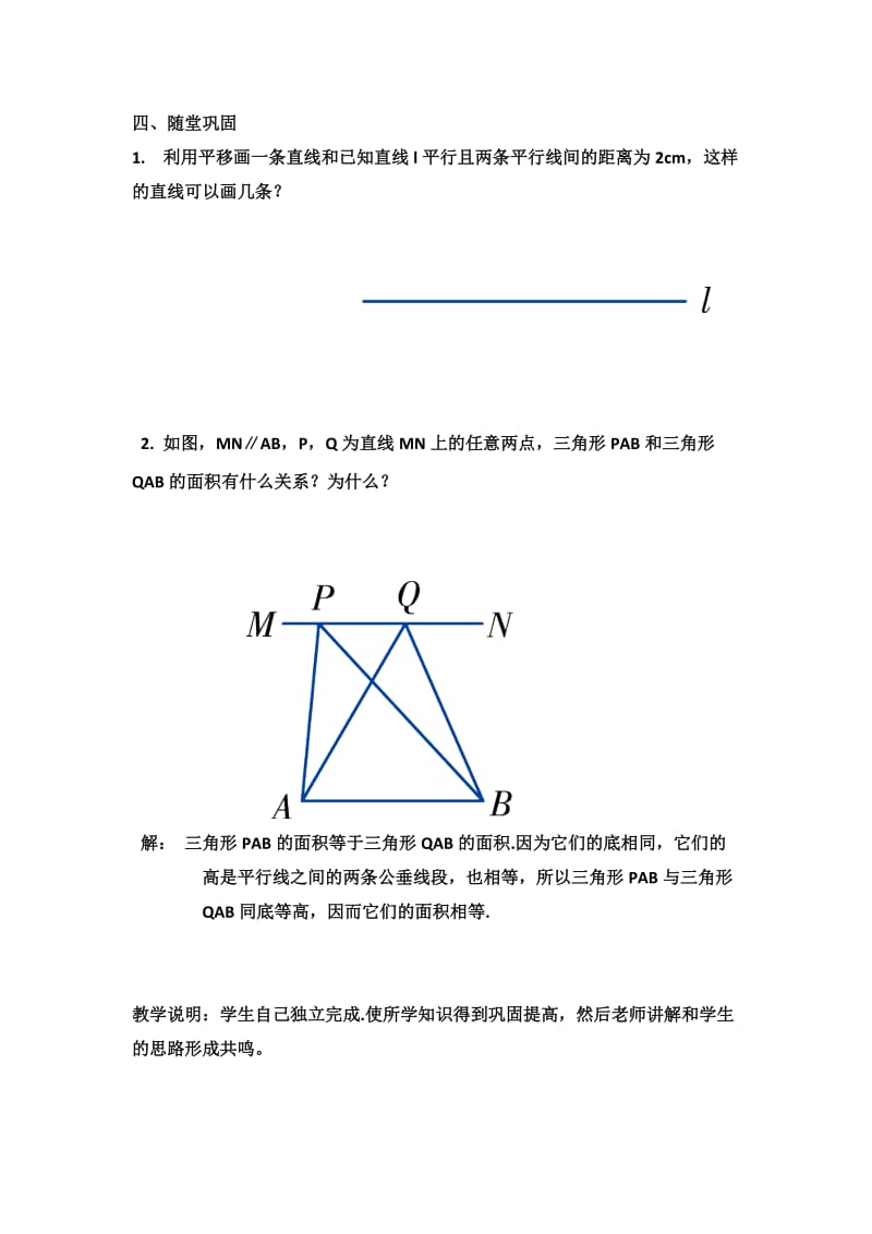 新湘教版七年级数学下册《4章 相交线与平行线4.6 两条平行线间的距离》教案_26.doc_第3页