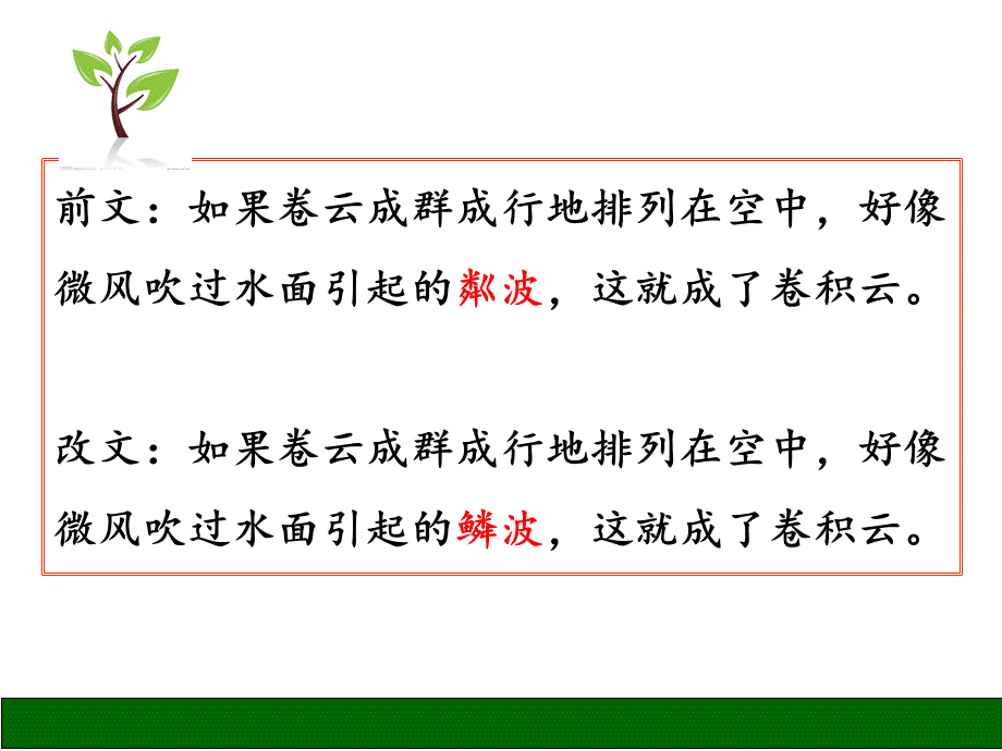 说明文语言品析PPT课件.ppt_第3页