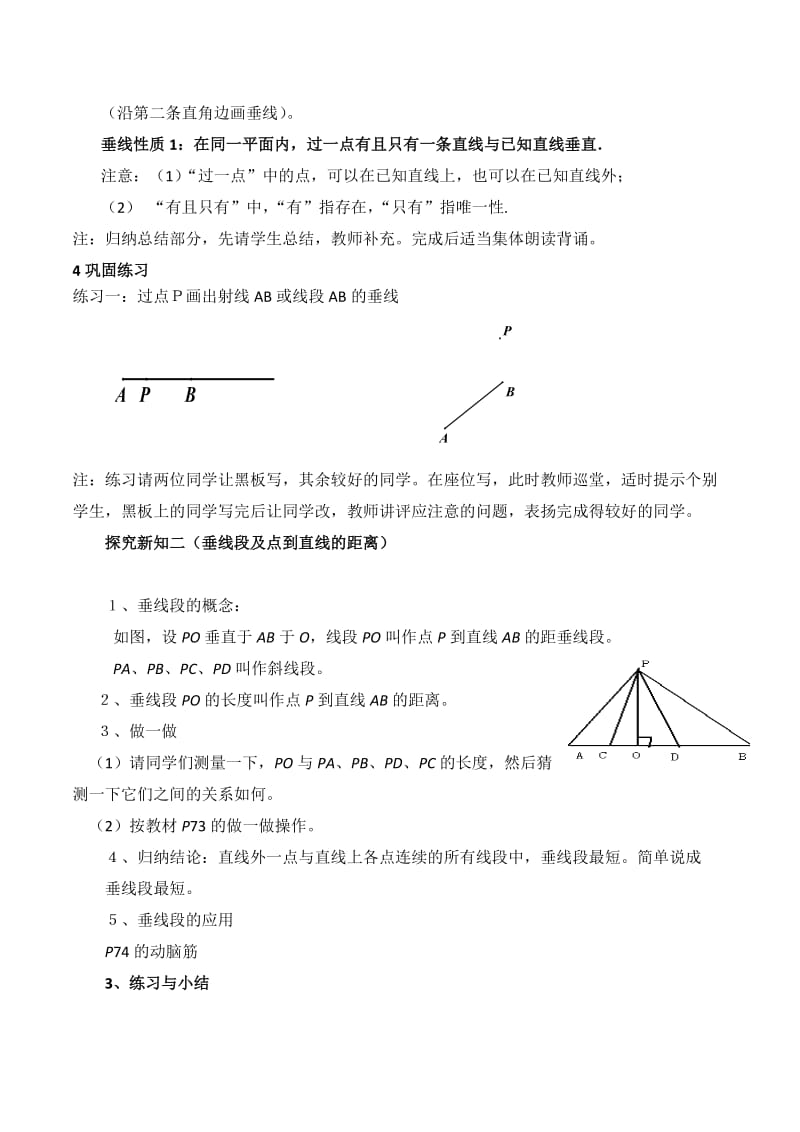 新湘教版七年级数学下册《4章 相交线与平行线4.5 垂线4.5垂线（2）》教案_19.doc_第2页