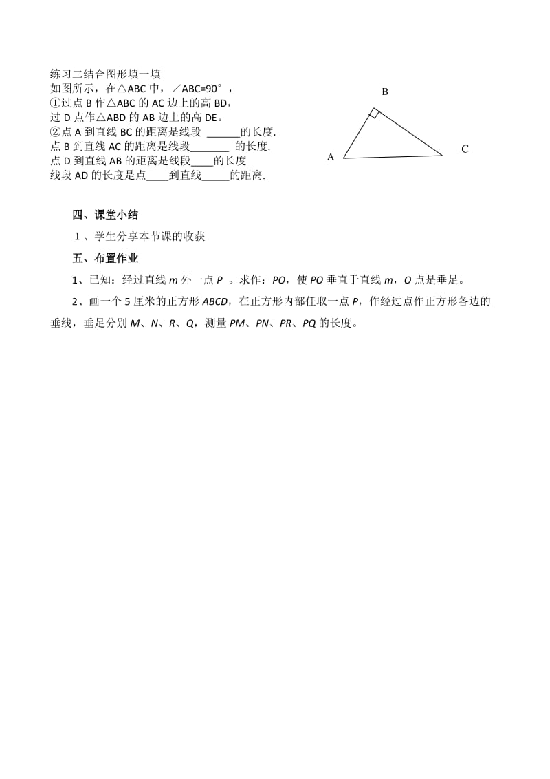 新湘教版七年级数学下册《4章 相交线与平行线4.5 垂线4.5垂线（2）》教案_19.doc_第3页