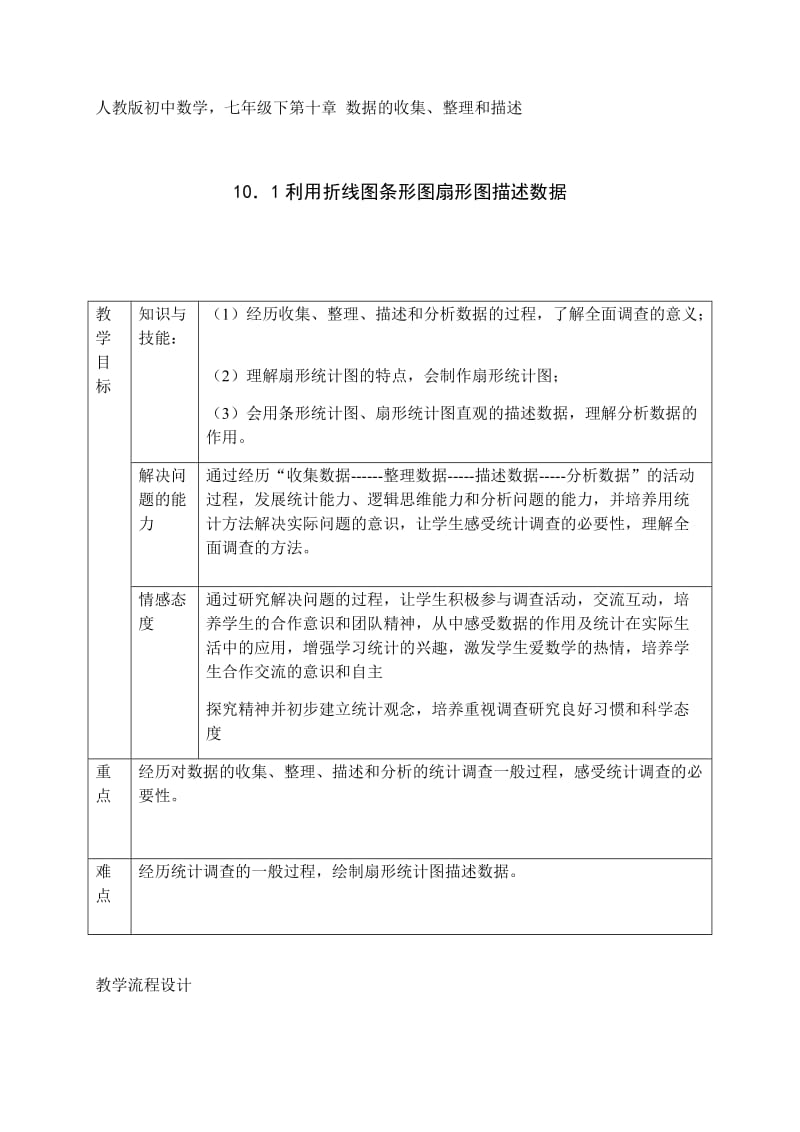 新人教版七年级数学下册《十章 数据的收集、整理与描述10.2 直方图利用频数分布直方图描述数据》教案_8.docx_第1页