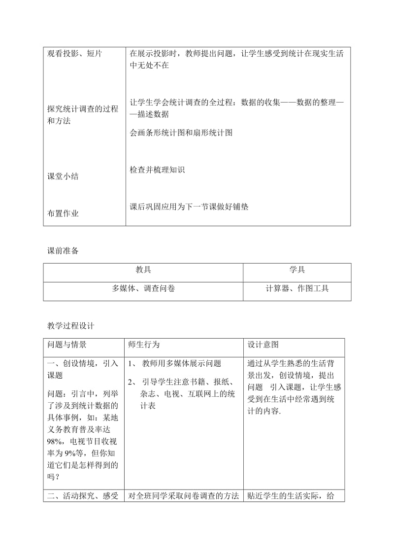 新人教版七年级数学下册《十章 数据的收集、整理与描述10.2 直方图利用频数分布直方图描述数据》教案_8.docx_第2页