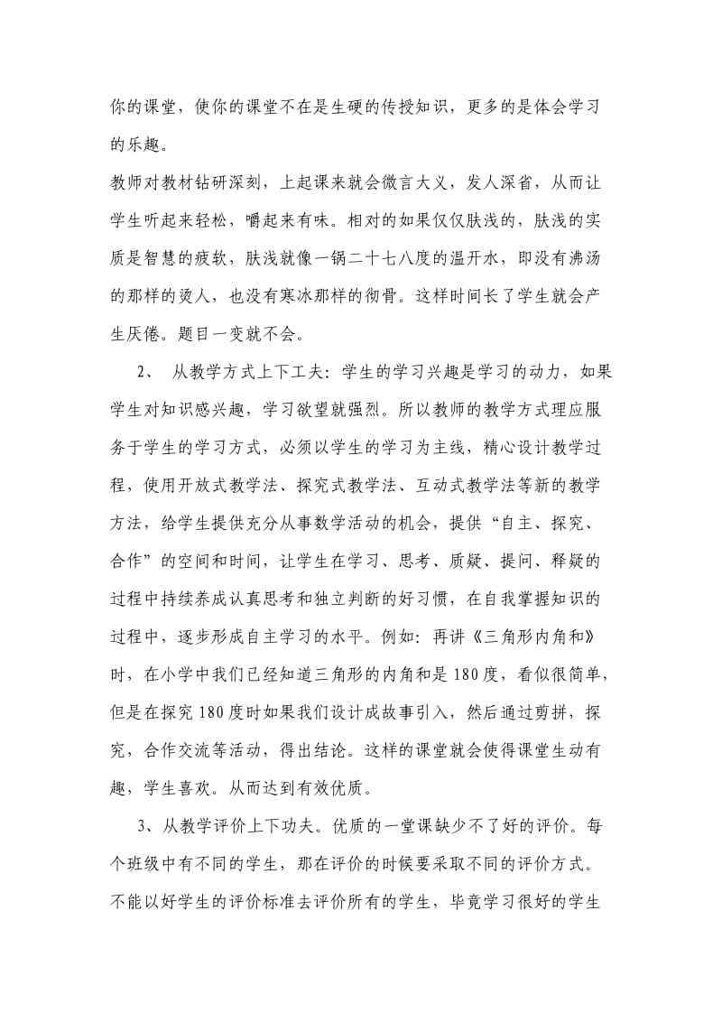 做一名名副其实的合格教师.doc_第2页