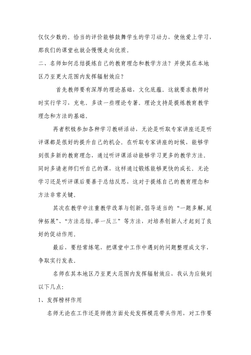 做一名名副其实的合格教师.doc_第3页