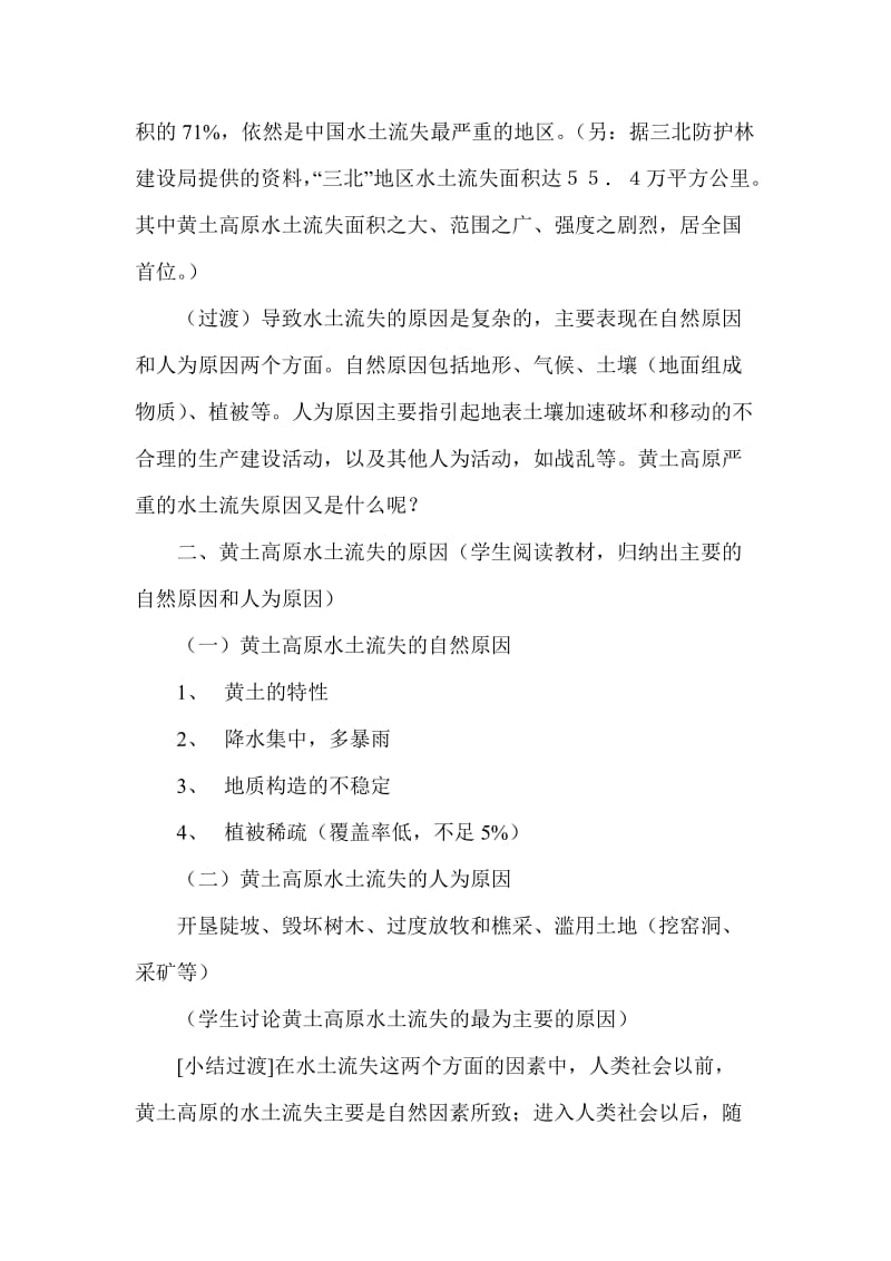 新人教版八年级地理下册《六章　北方地区第三节　世界最大的黄土堆积区──黄土高原》教案_24.doc_第3页