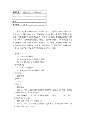 新人教版（部编）三年级语文下册《一单元1 古诗三首绝句》研讨课教案_19.docx