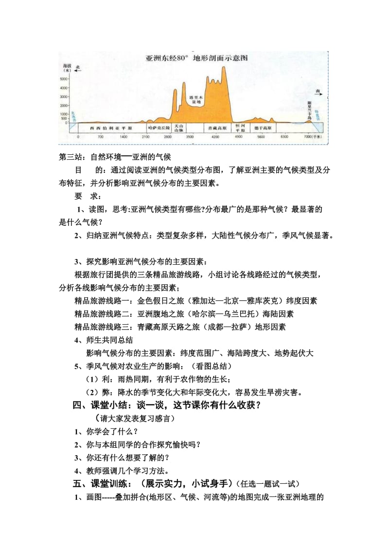 新湘教版七年级地理下册《六章 认识大洲第一节 亚洲及欧洲》教案_20.doc_第3页