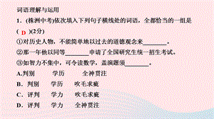 【最新】七年级语文下册 专题复习2作业课件 新人教版-新人教版初中七年级下册语文课件.ppt