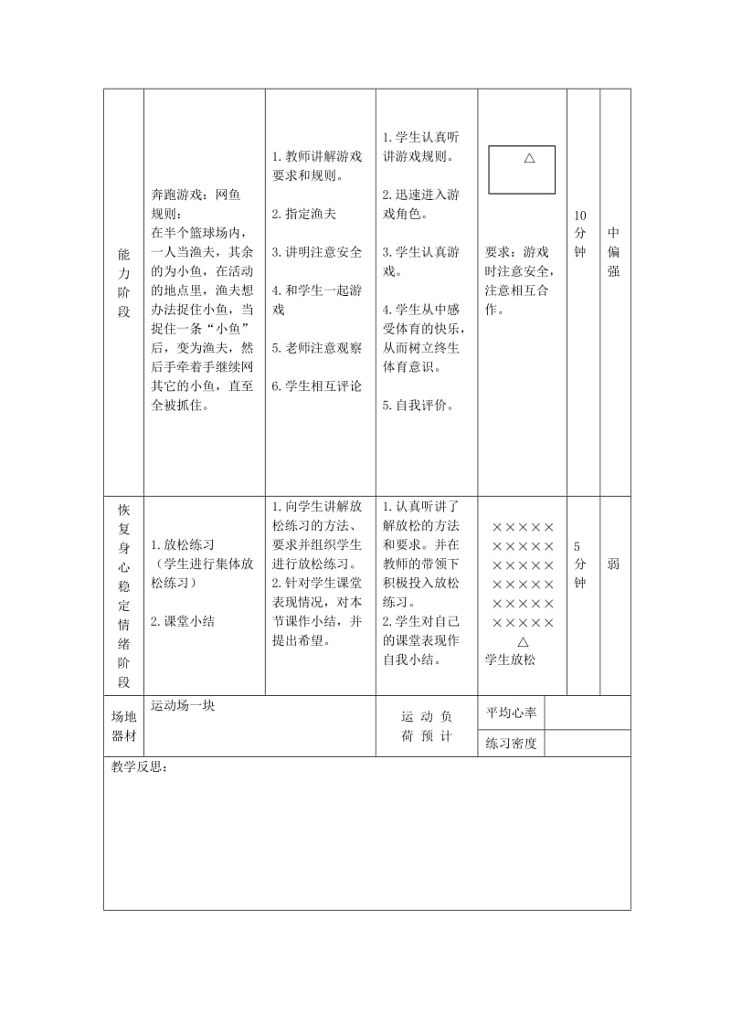 新人教版一至二年级体育《体操球类活动2．基本体操1.模仿操第一～四节》公开课教案_1.docx_第2页