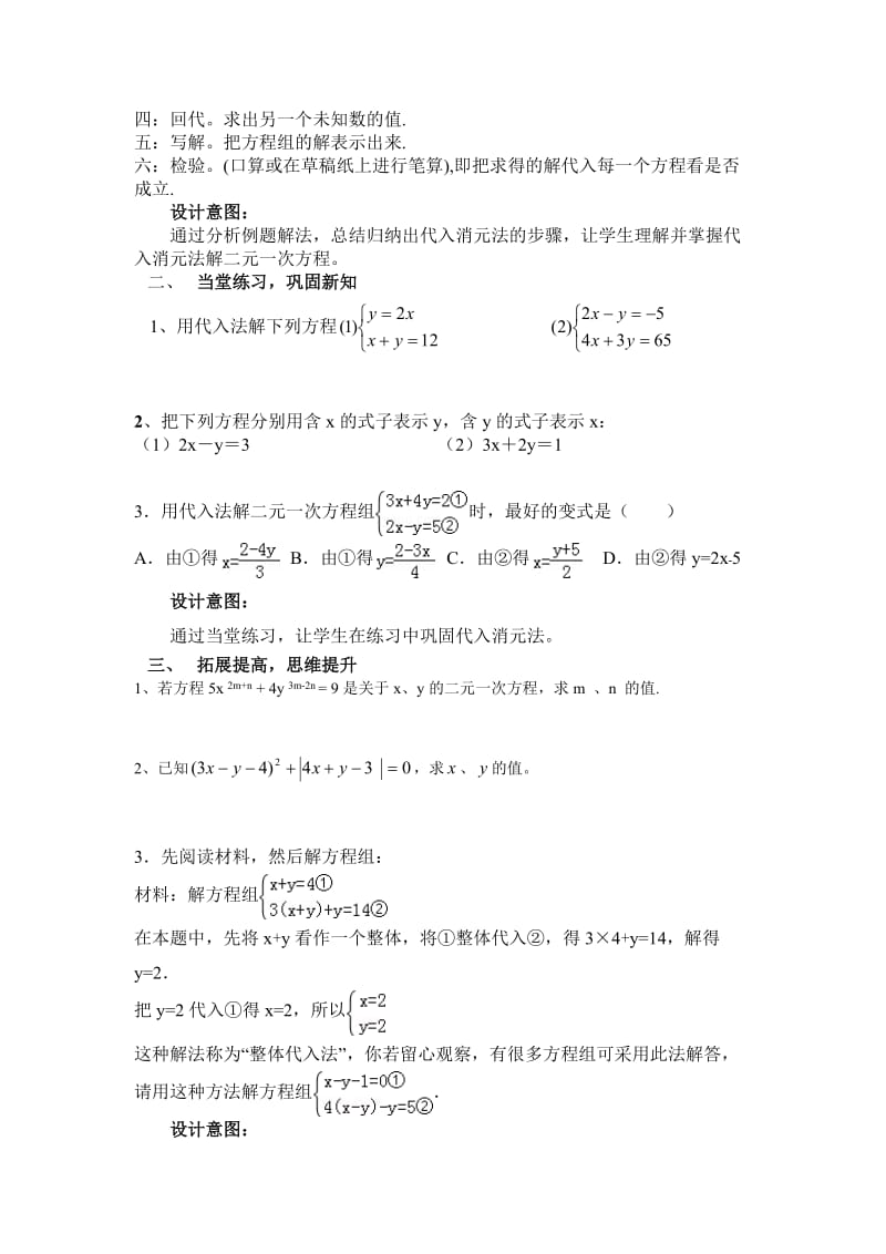 新湘教版七年级数学下册《1章 二元一次方程组1.2 二元一次方程组的解法1.2.1代入消元法》教案_32.doc_第2页