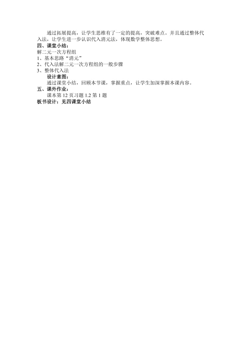 新湘教版七年级数学下册《1章 二元一次方程组1.2 二元一次方程组的解法1.2.1代入消元法》教案_32.doc_第3页