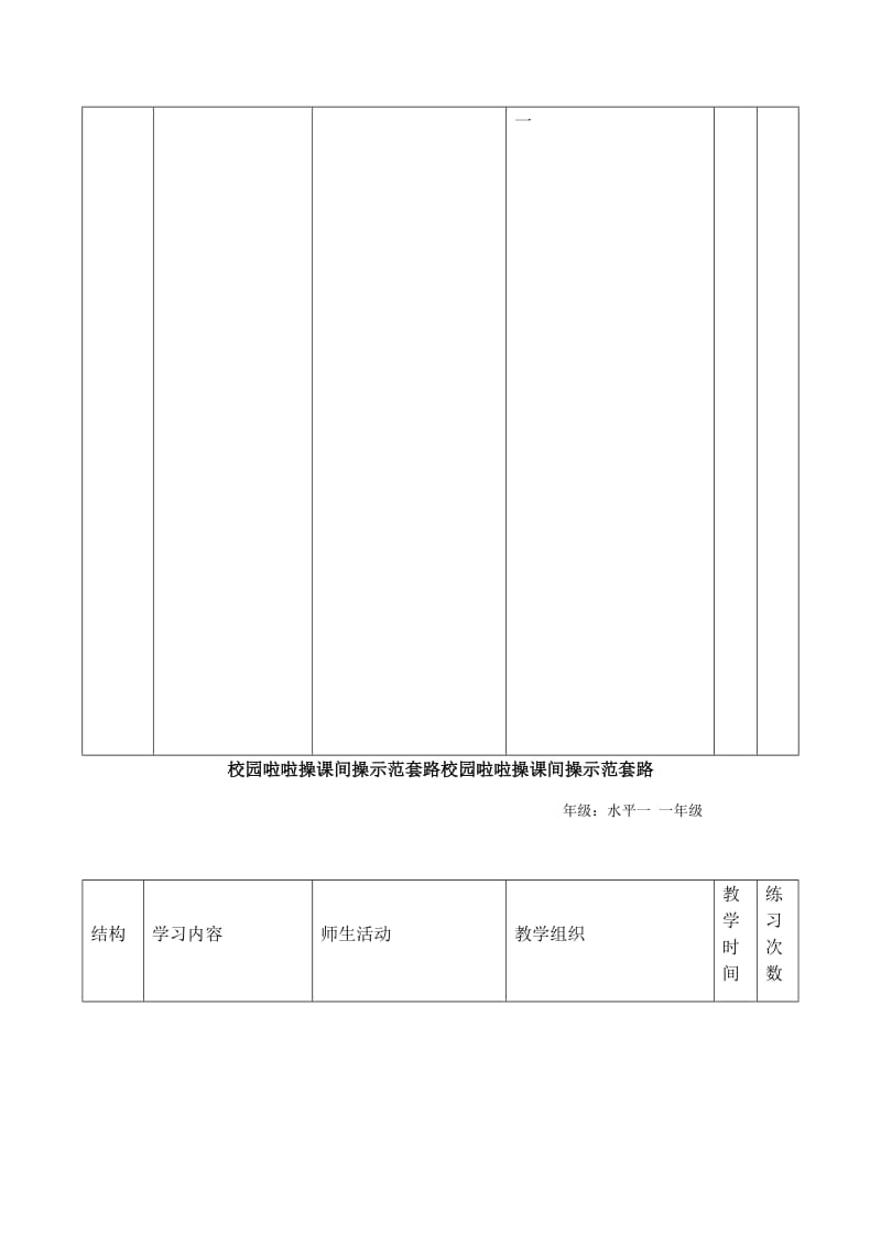 新人教版五至六年级体育下册《校园啦啦操规定示范套路——节奏体语第三节和第四节》公开课教案_3.docx_第3页