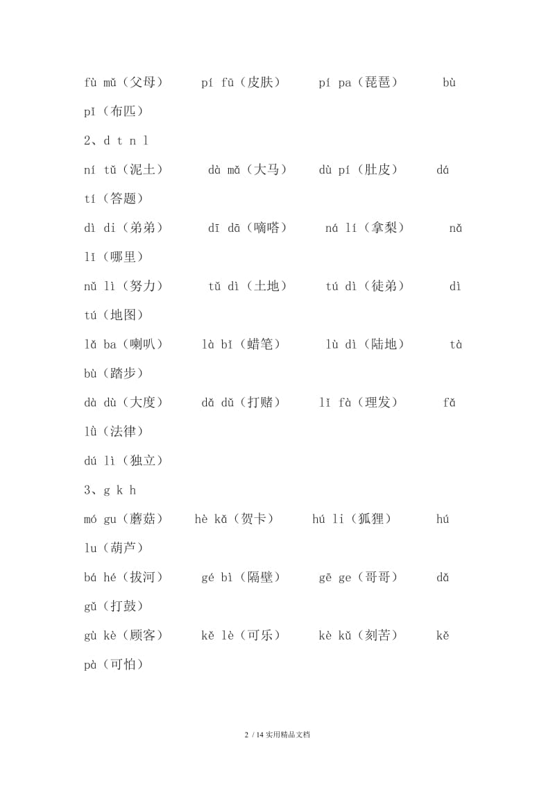 一年级拼音听写（经典实用）.doc_第2页