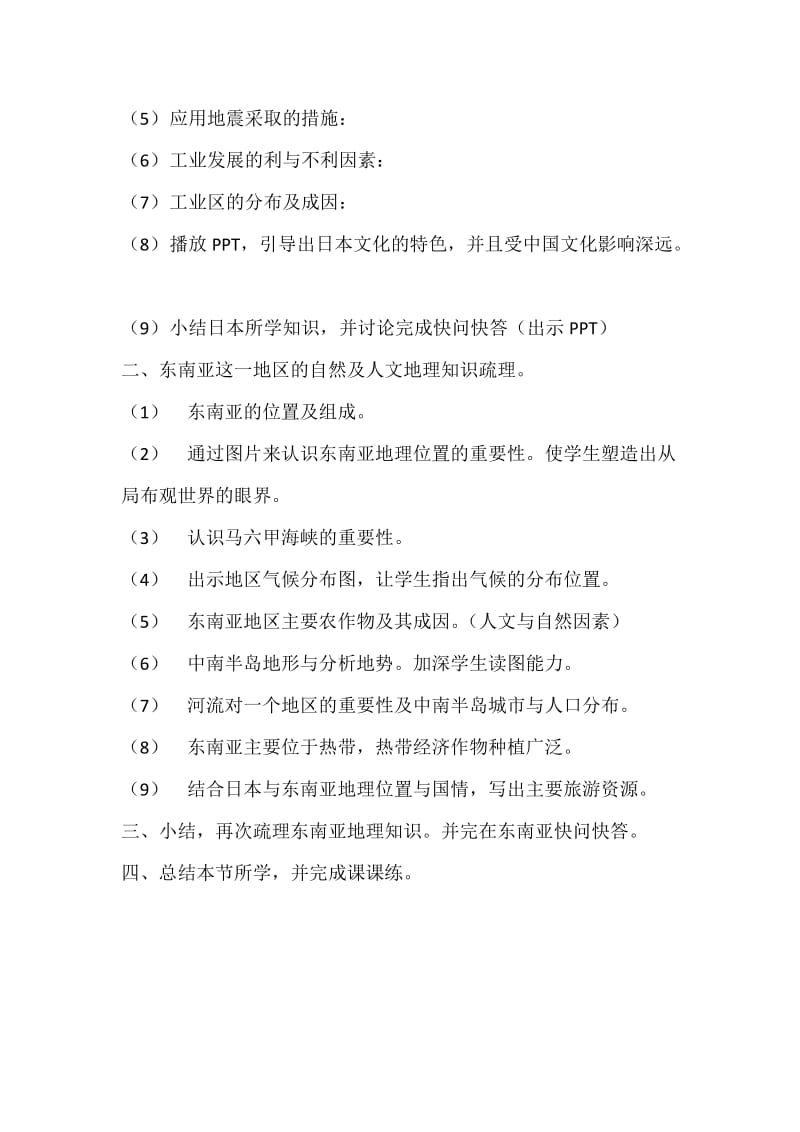 新人教版七年级地理下册《七章　我们邻近的地区和国家第一节　日本》教案_0.docx_第3页