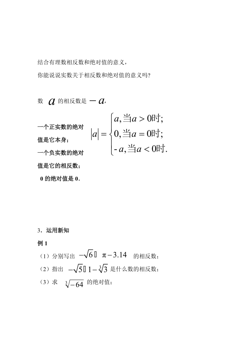 新人教版七年级数学下册《六章　实数6.3 实数实数的运算》教案_2.docx_第2页