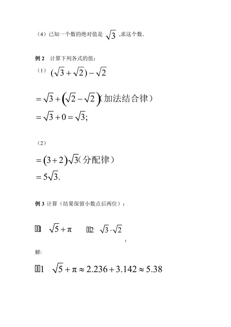 新人教版七年级数学下册《六章　实数6.3 实数实数的运算》教案_2.docx_第3页