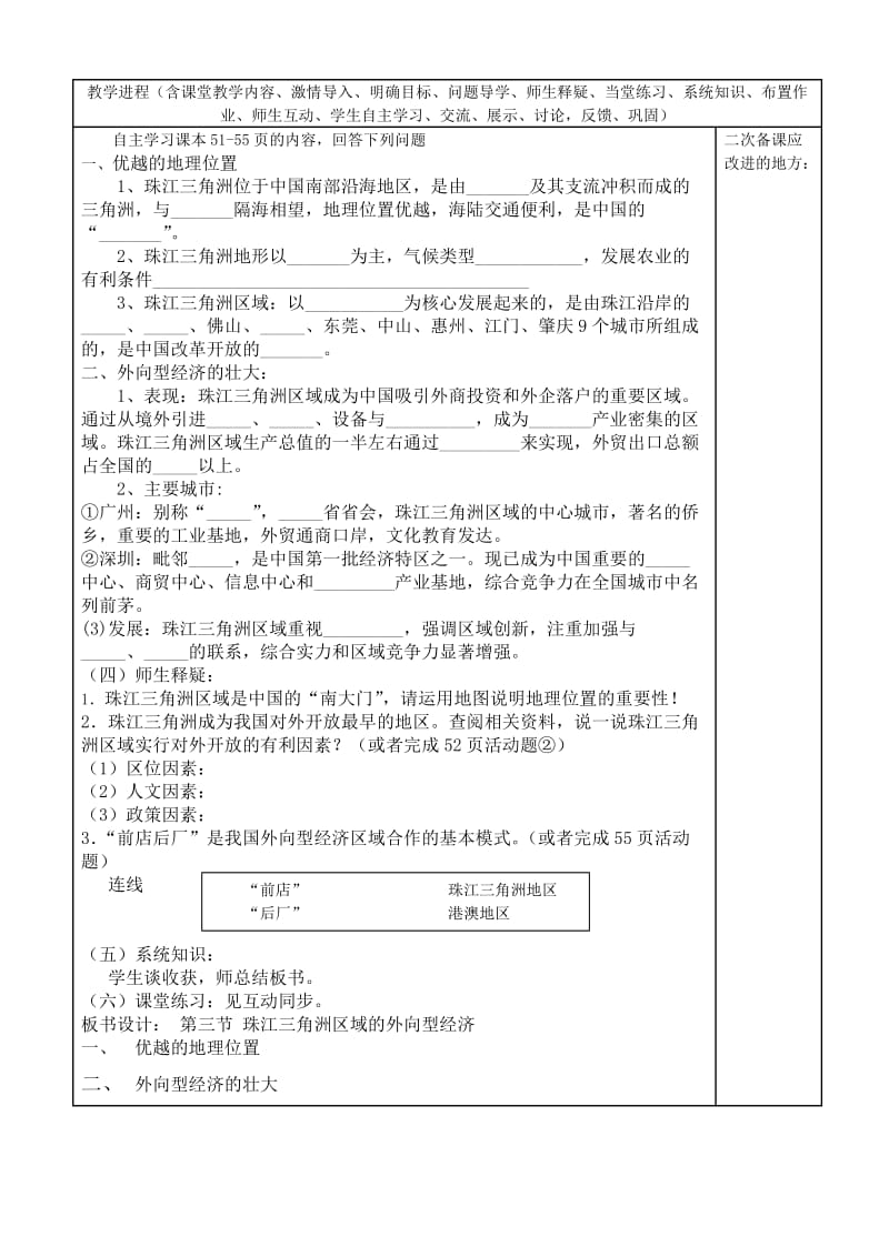 新湘教版八年级地理下册《七章 认识区域：联系与差异第三节 珠江三角洲区域的外向型经济》教案_17.doc_第2页