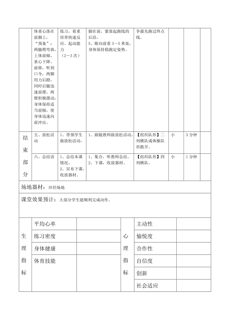 新人教版五至六年级体育下册《武术5.弓步撩掌》公开课教案_4.docx_第3页