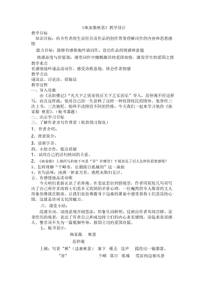 新人教版（部编）九年级语文下册《三单元阅读12 词四首渔家傲.秋思》研讨课教案_3.docx