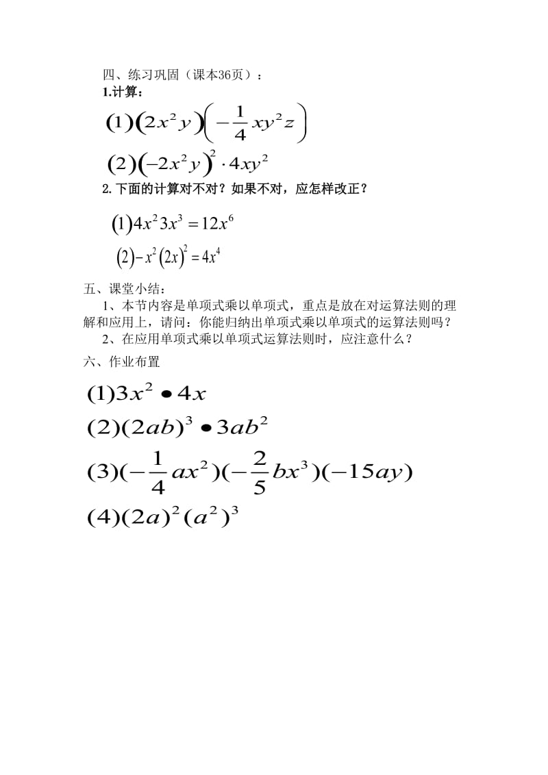 新湘教版七年级数学下册《2章 整式的乘法2.1 整式的乘法2.1.3单项式的乘法》教案_19.doc_第2页