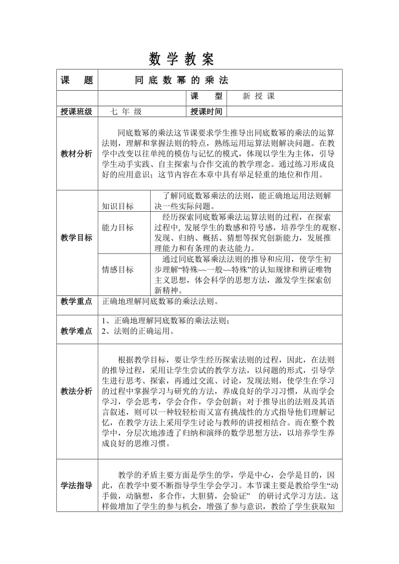 新湘教版七年级数学下册《2章 整式的乘法2.1 整式的乘法2.1.1同底幂的乘法》教案_16.doc_第1页