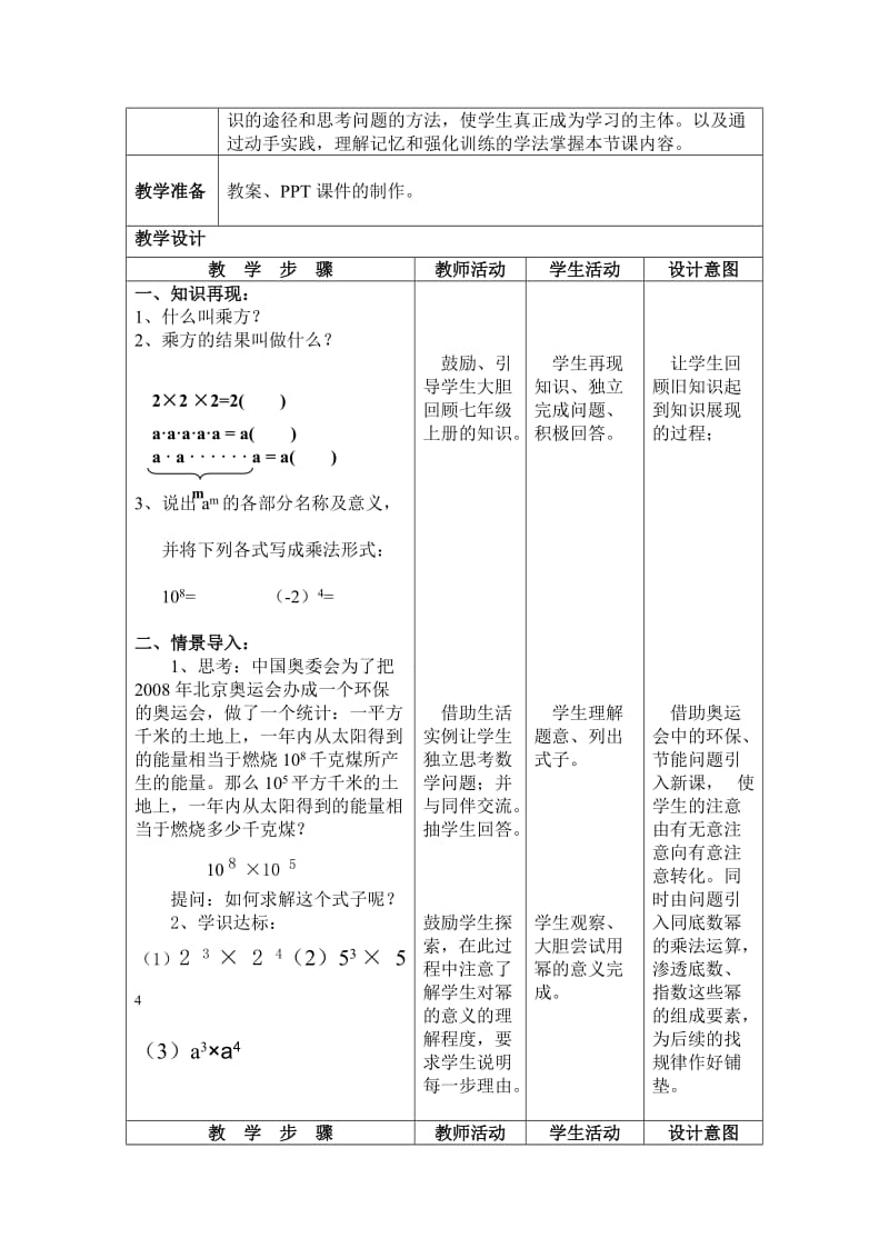 新湘教版七年级数学下册《2章 整式的乘法2.1 整式的乘法2.1.1同底幂的乘法》教案_16.doc_第2页