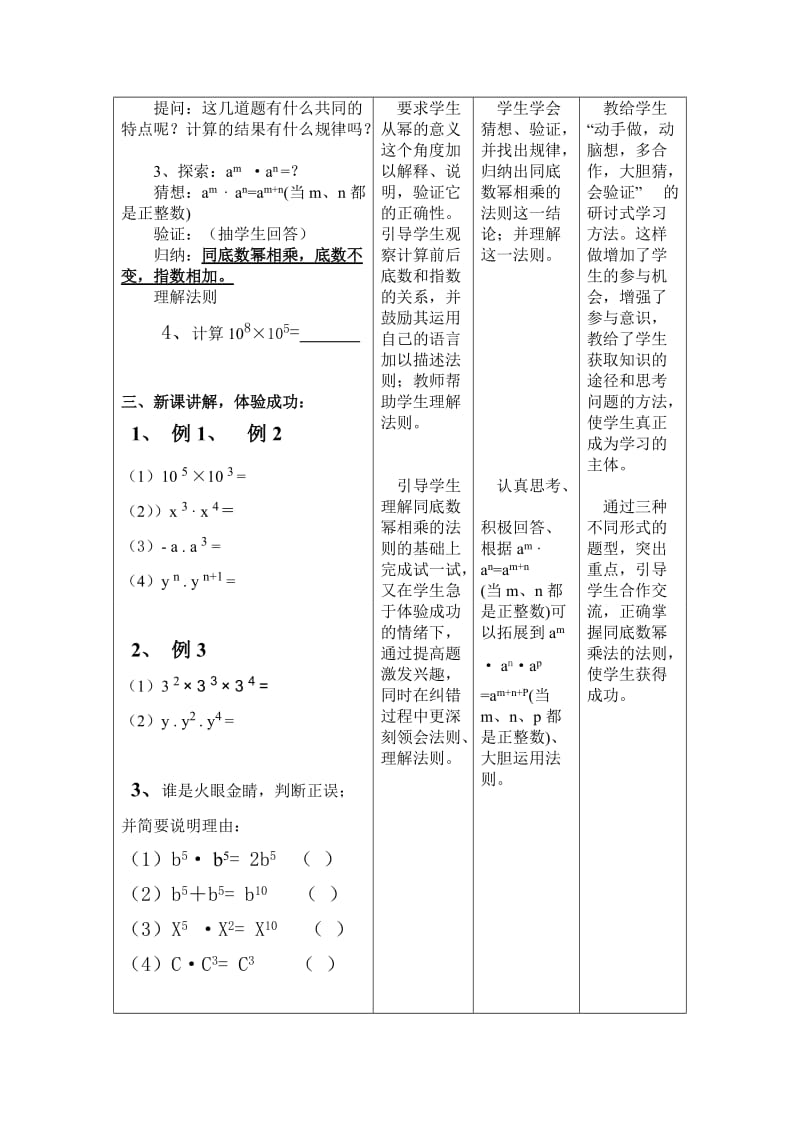 新湘教版七年级数学下册《2章 整式的乘法2.1 整式的乘法2.1.1同底幂的乘法》教案_16.doc_第3页