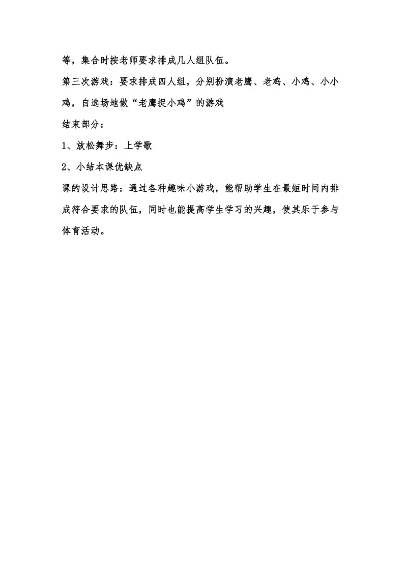 新人教版一至二年级体育《体育游戏1.快快排队》公开课教案_2.docx_第2页