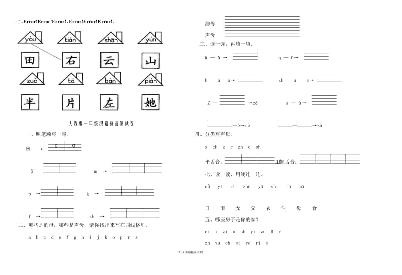 一年级语文拼音试卷（经典实用）.doc_第2页