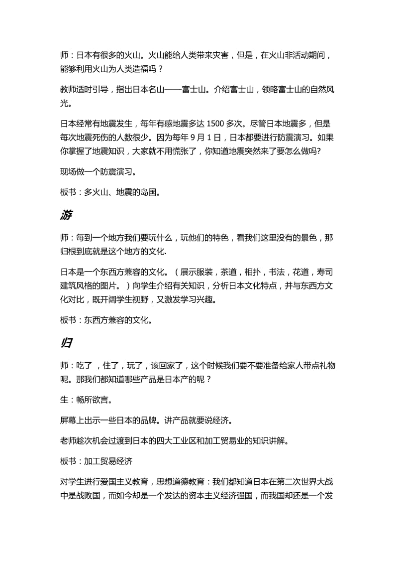 新人教版七年级地理下册《七章　我们邻近的地区和国家第一节　日本》教案_5.docx_第3页