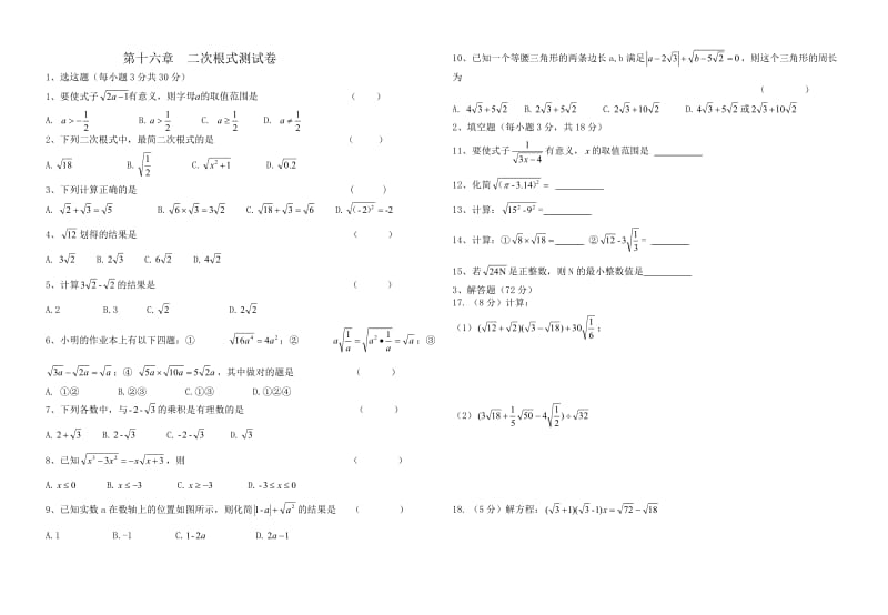 新人教版八年级数学下册《十六章 二次根式测试》教案_6.docx_第1页