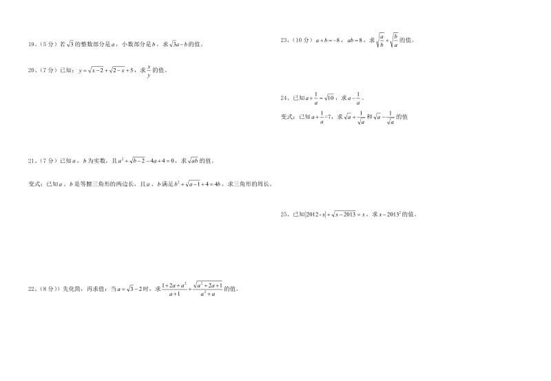 新人教版八年级数学下册《十六章 二次根式测试》教案_6.docx_第2页