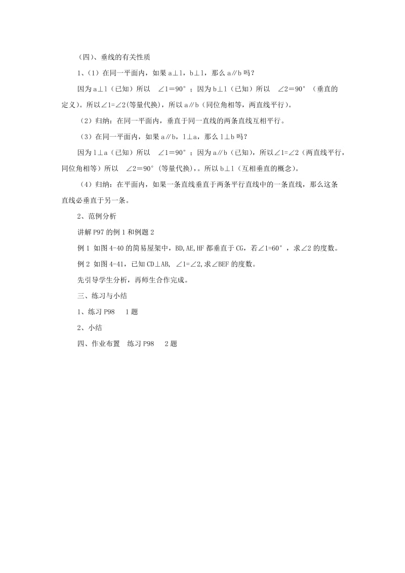 新湘教版七年级数学下册《4章 相交线与平行线4.5 垂线4.5垂线（1）》教案_29.doc_第3页