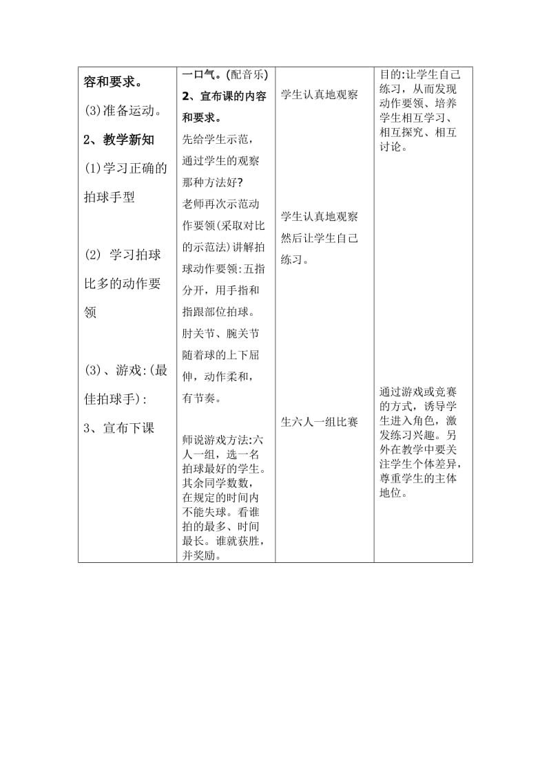 新人教版一至二年级体育《球类活动1．小篮球游戏6.投活动篮游戏》公开课教案_6.docx_第2页