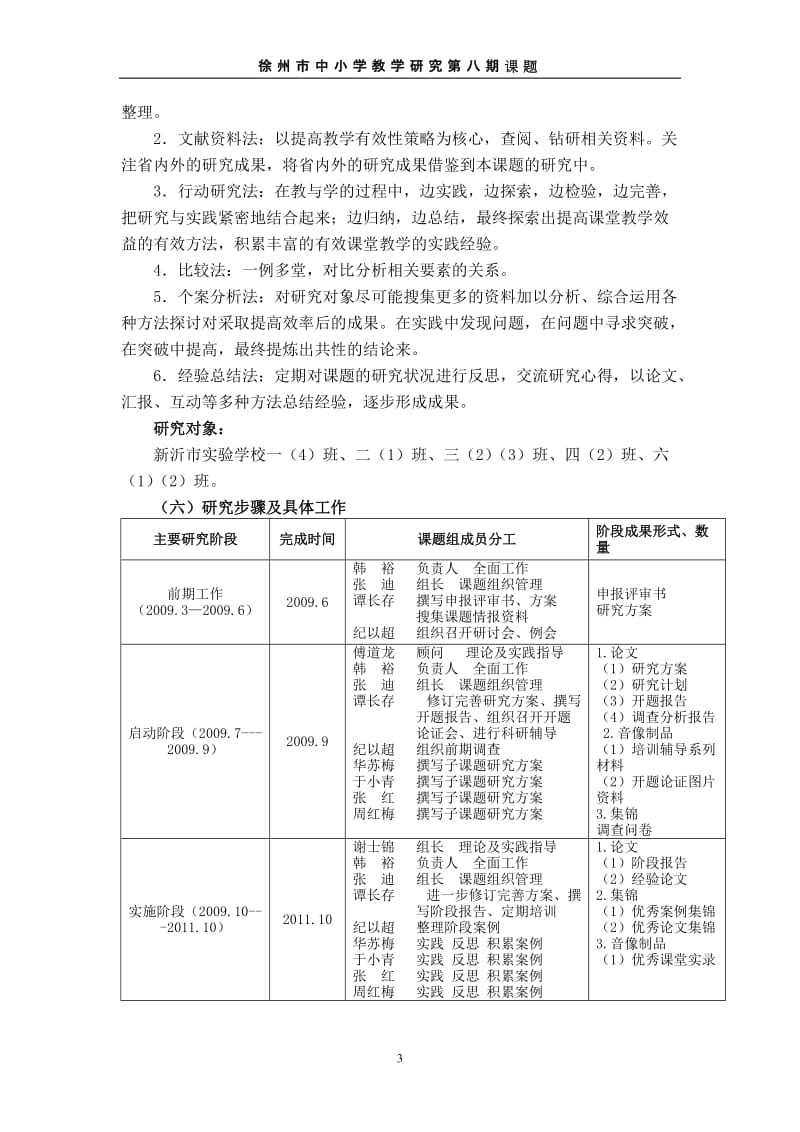 《提高小学数学课堂教学有效性的策略研究》.doc_第3页