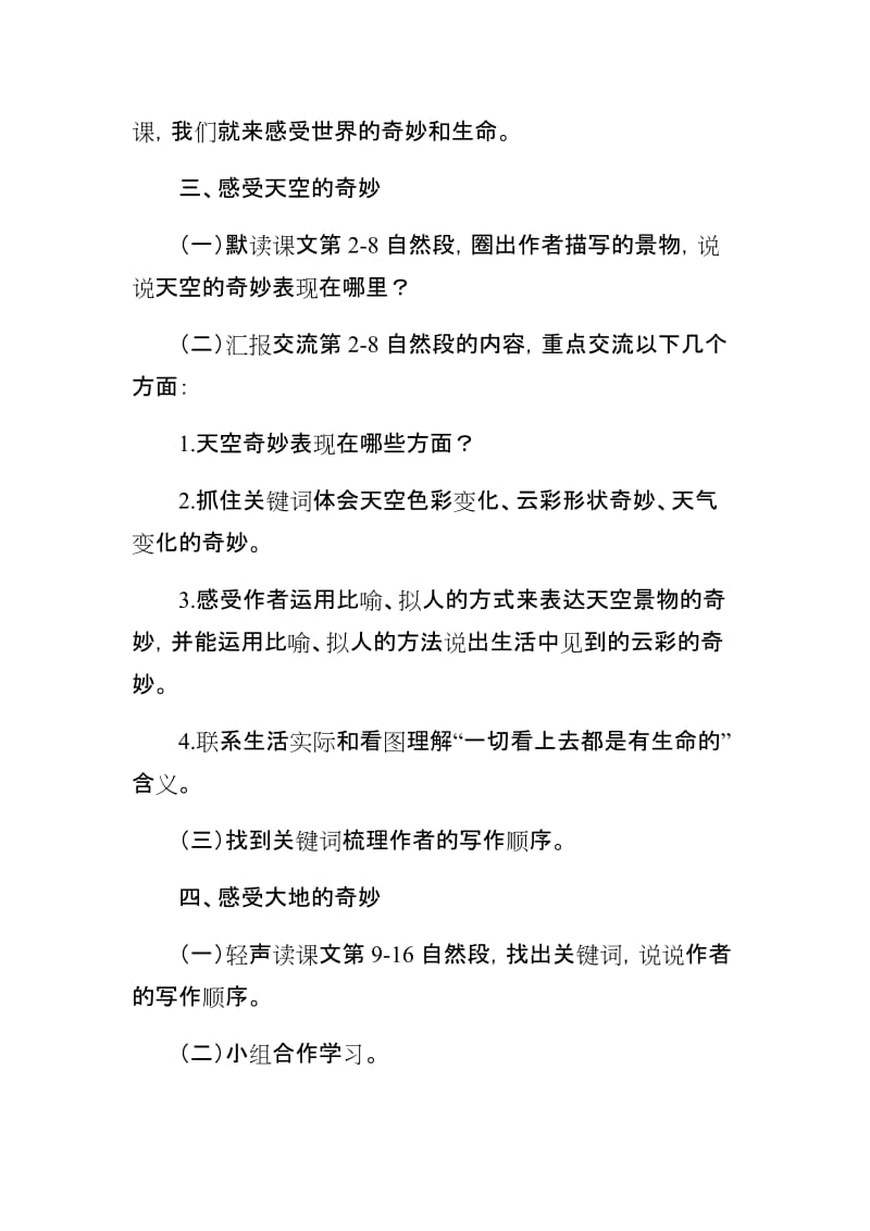 新人教版（部编）三年级语文下册《七单元22 我们奇妙的世界》研讨课教案_10.docx_第2页