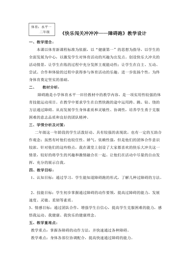 新人教版一至二年级体育《基本身体活动1．走与游戏4.加快速度走与游戏》公开课教案_4.docx_第1页