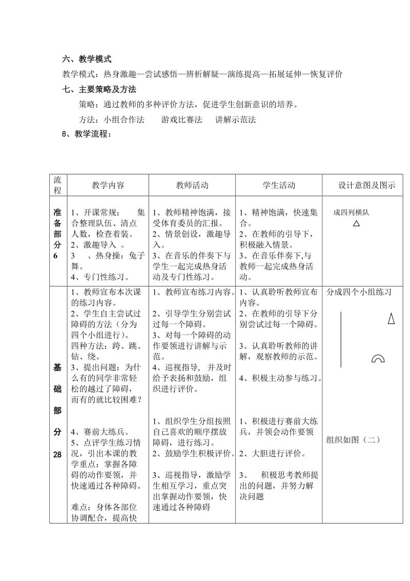 新人教版一至二年级体育《基本身体活动1．走与游戏4.加快速度走与游戏》公开课教案_4.docx_第2页