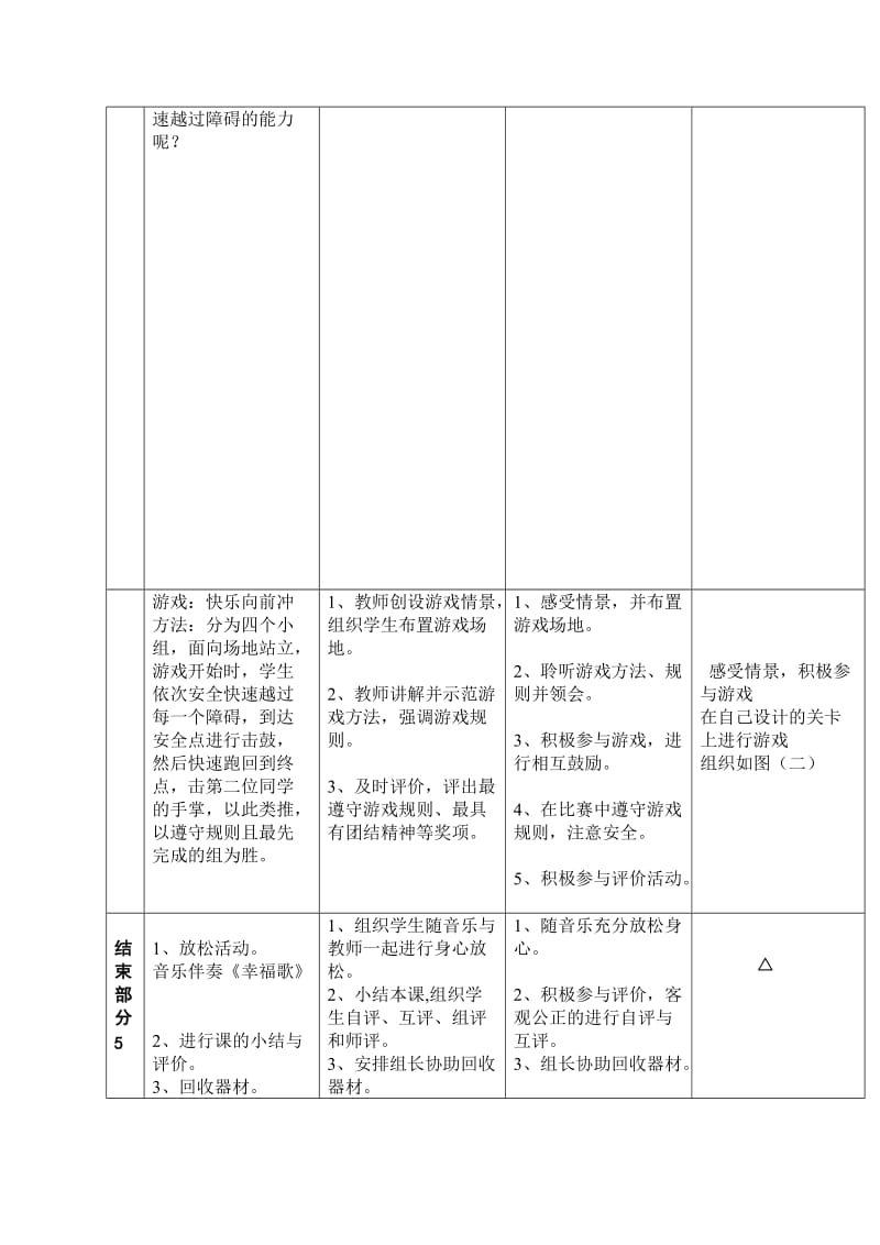 新人教版一至二年级体育《基本身体活动1．走与游戏4.加快速度走与游戏》公开课教案_4.docx_第3页