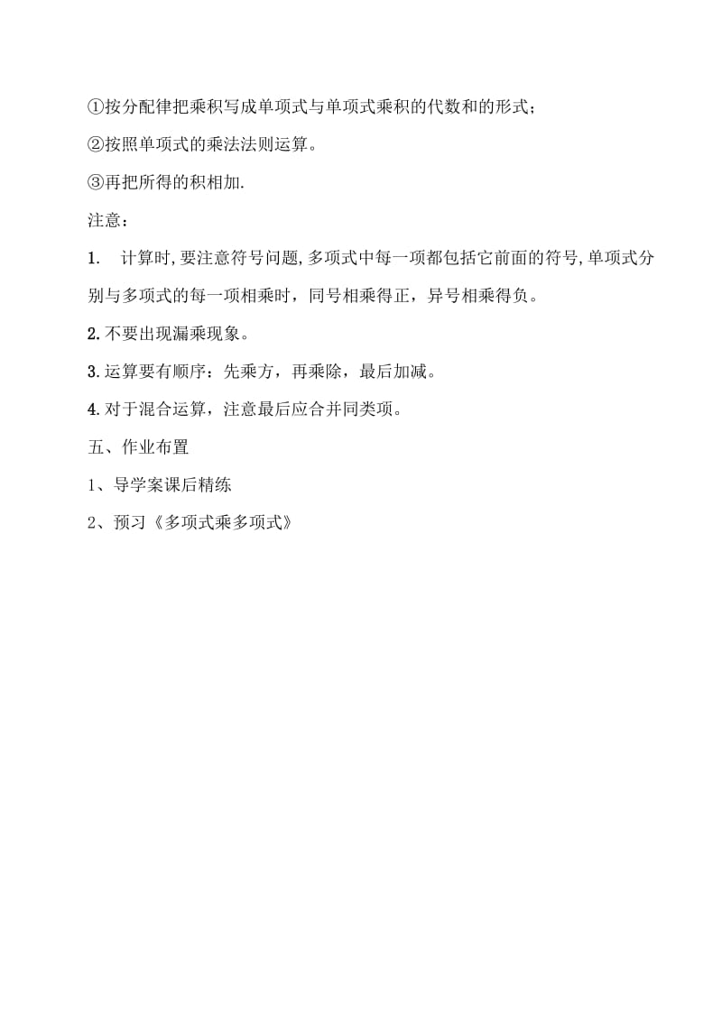 新湘教版七年级数学下册《2章 整式的乘法2.1 整式的乘法2.1.4多项式的乘法（1）》教案_27.doc_第3页