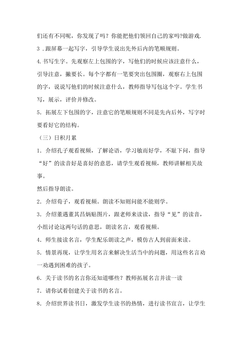 新人教版一年级语文下册《文语文园地七书写提示+日积月累》研讨课教案_20.docx_第2页