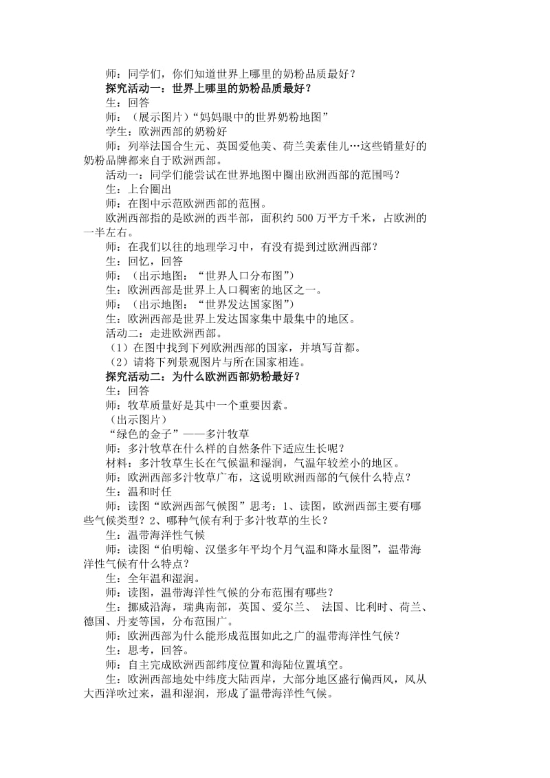 新人教版七年级地理下册《八章　东半球其他的地区和国家第二节 .欧洲西部》教案_3.docx_第2页