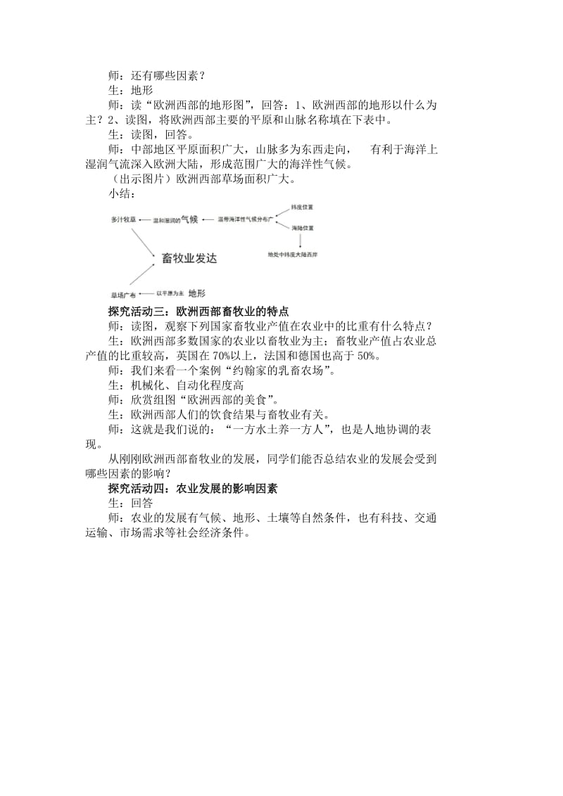 新人教版七年级地理下册《八章　东半球其他的地区和国家第二节 .欧洲西部》教案_3.docx_第3页