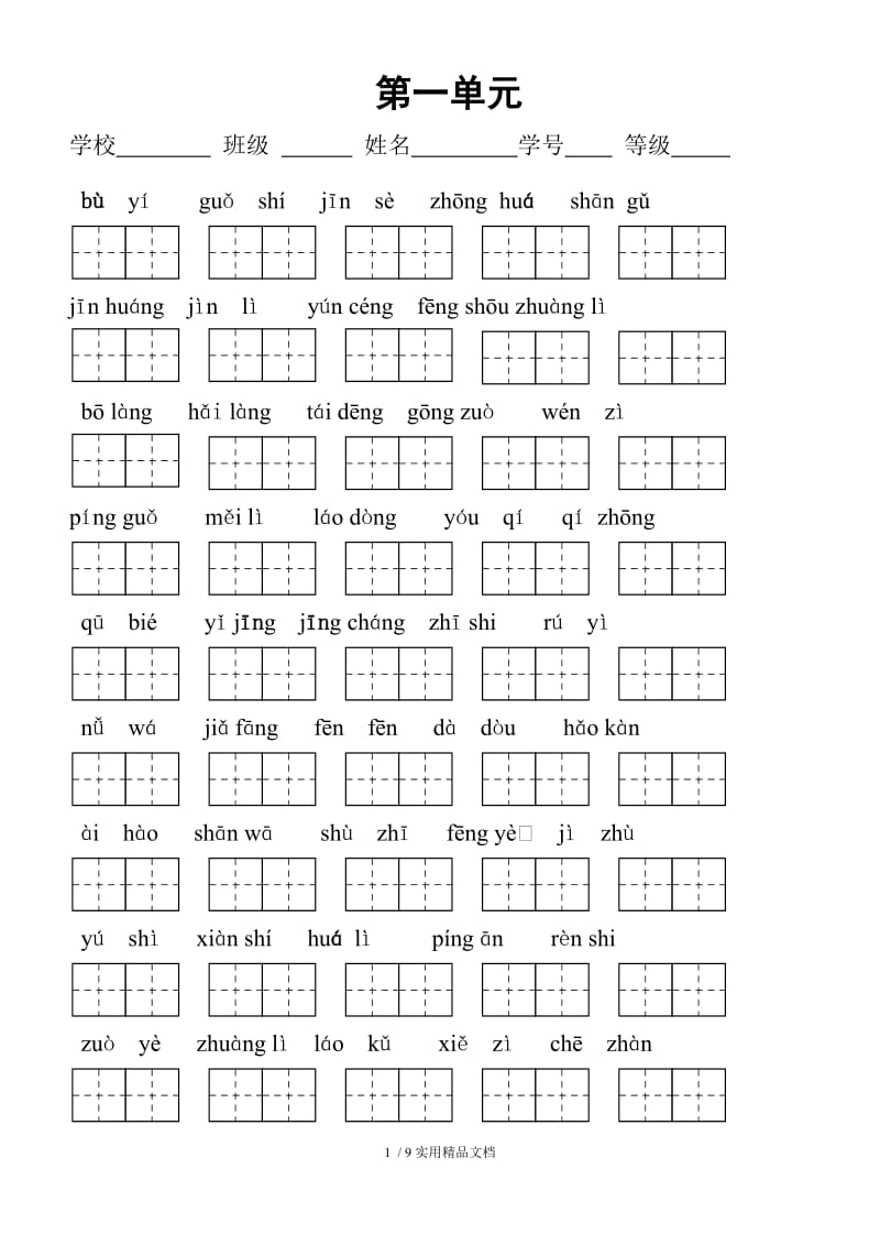 二年级语文上册全册看拼音写汉字（经典实用）.doc_第1页