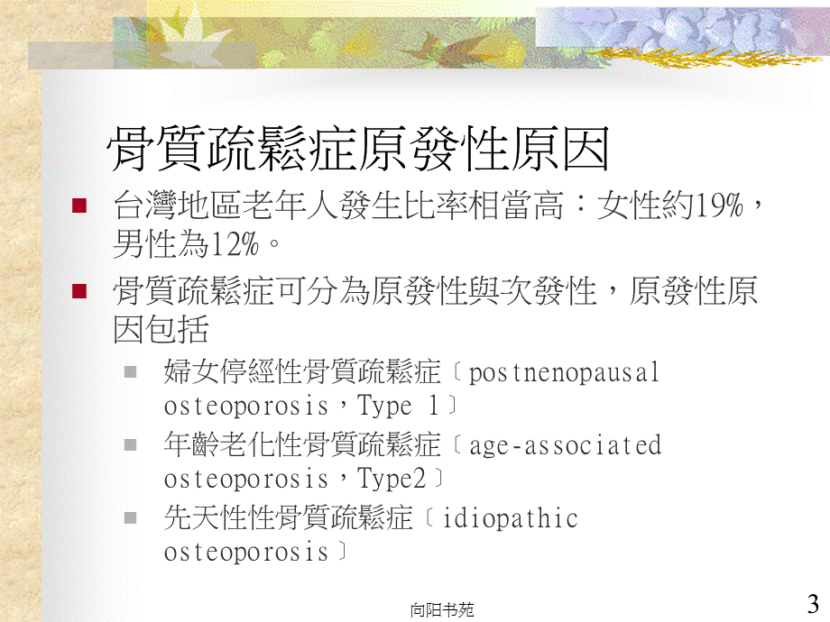 骨头空空怎麽办[古柏书屋].ppt_第3页