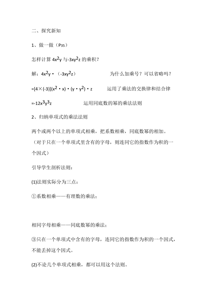 新湘教版七年级数学下册《2章 整式的乘法2.1 整式的乘法2.1.3单项式的乘法》教案_18.doc_第2页