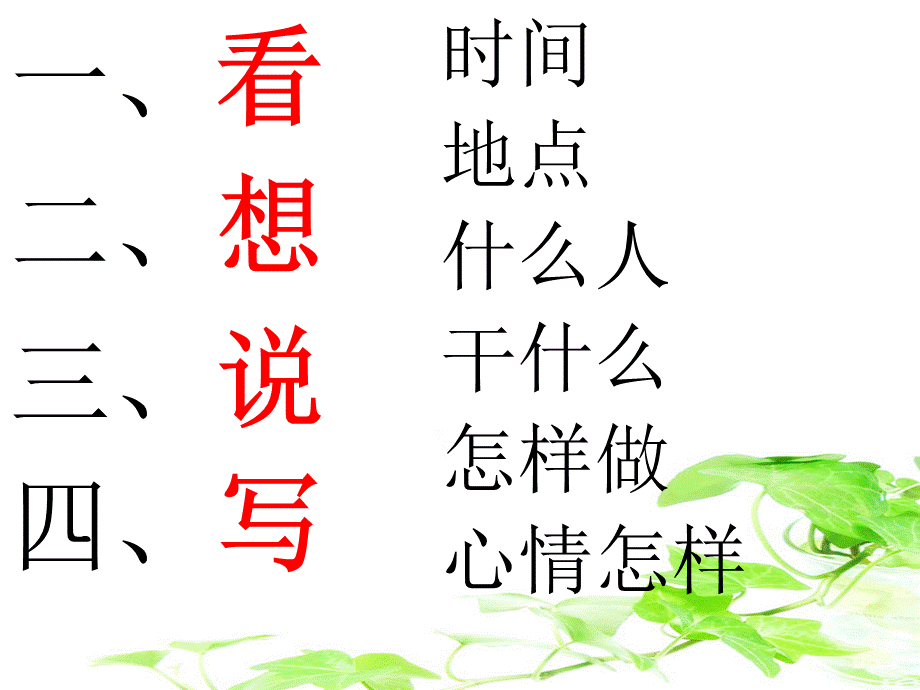 看图写话练习(一年级下册)PPT课件.ppt_第2页