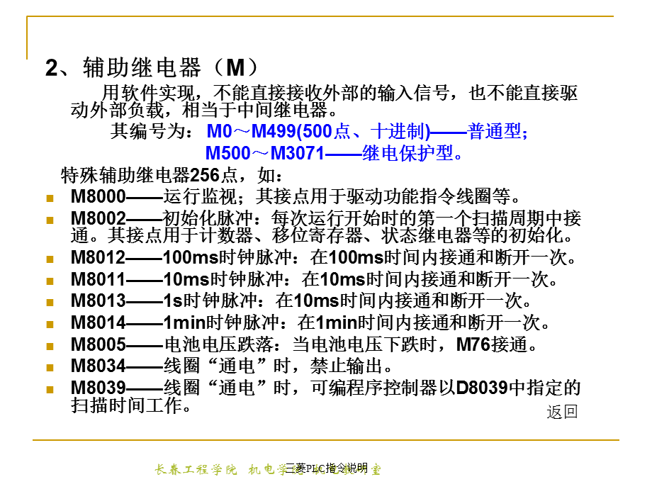 三菱PLC指令说明.ppt_第3页